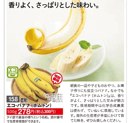 農薬不使用バナナ