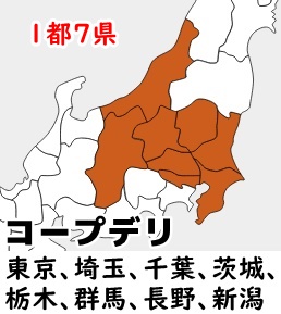 コープデリの宅配エリア